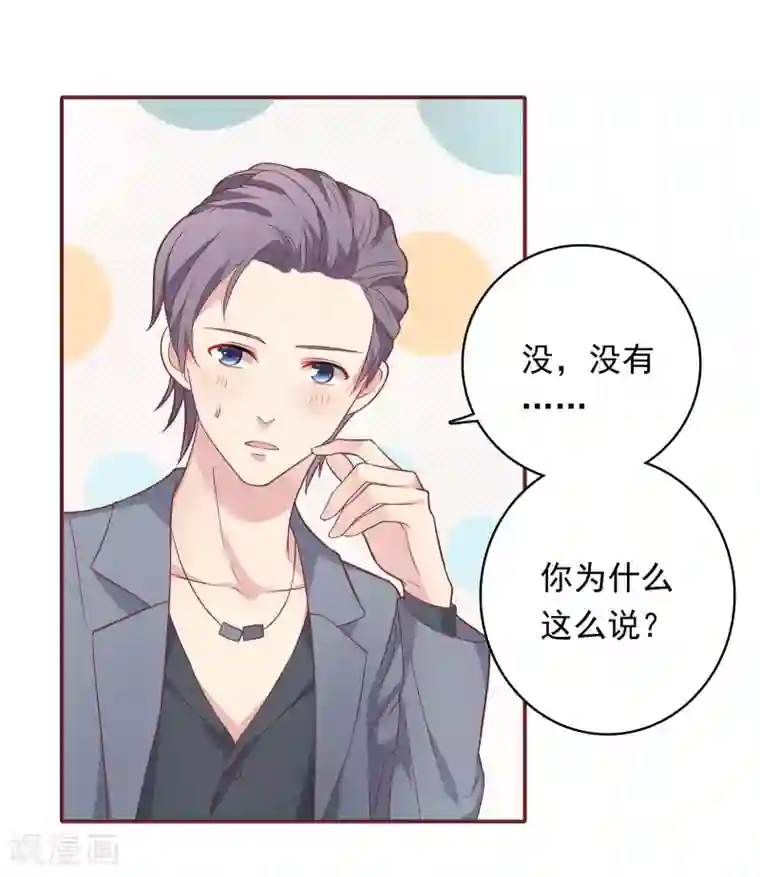 恋爱超速第25话 为所欲为……