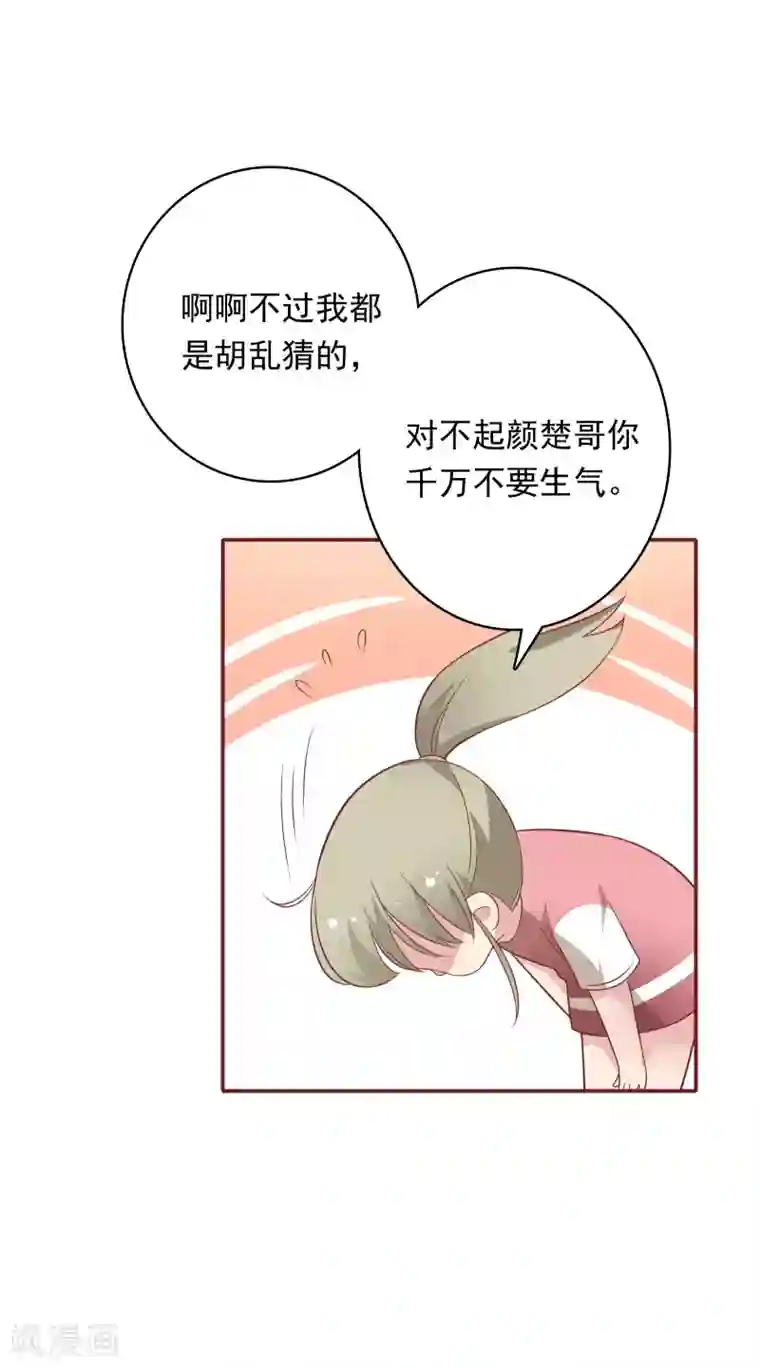 恋爱超速第25话 为所欲为……