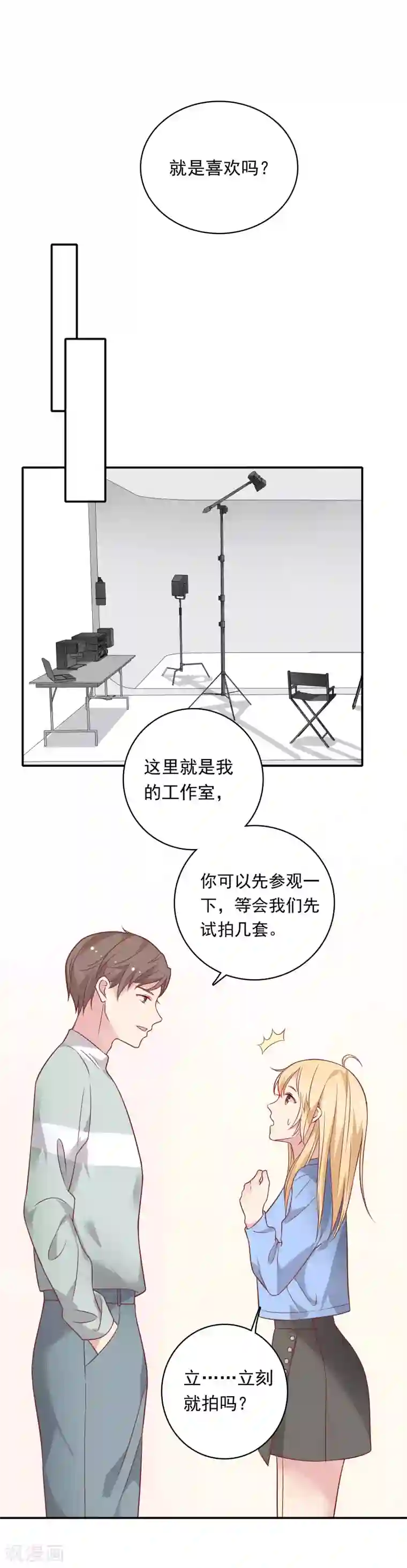 恋爱超速第25话 为所欲为……