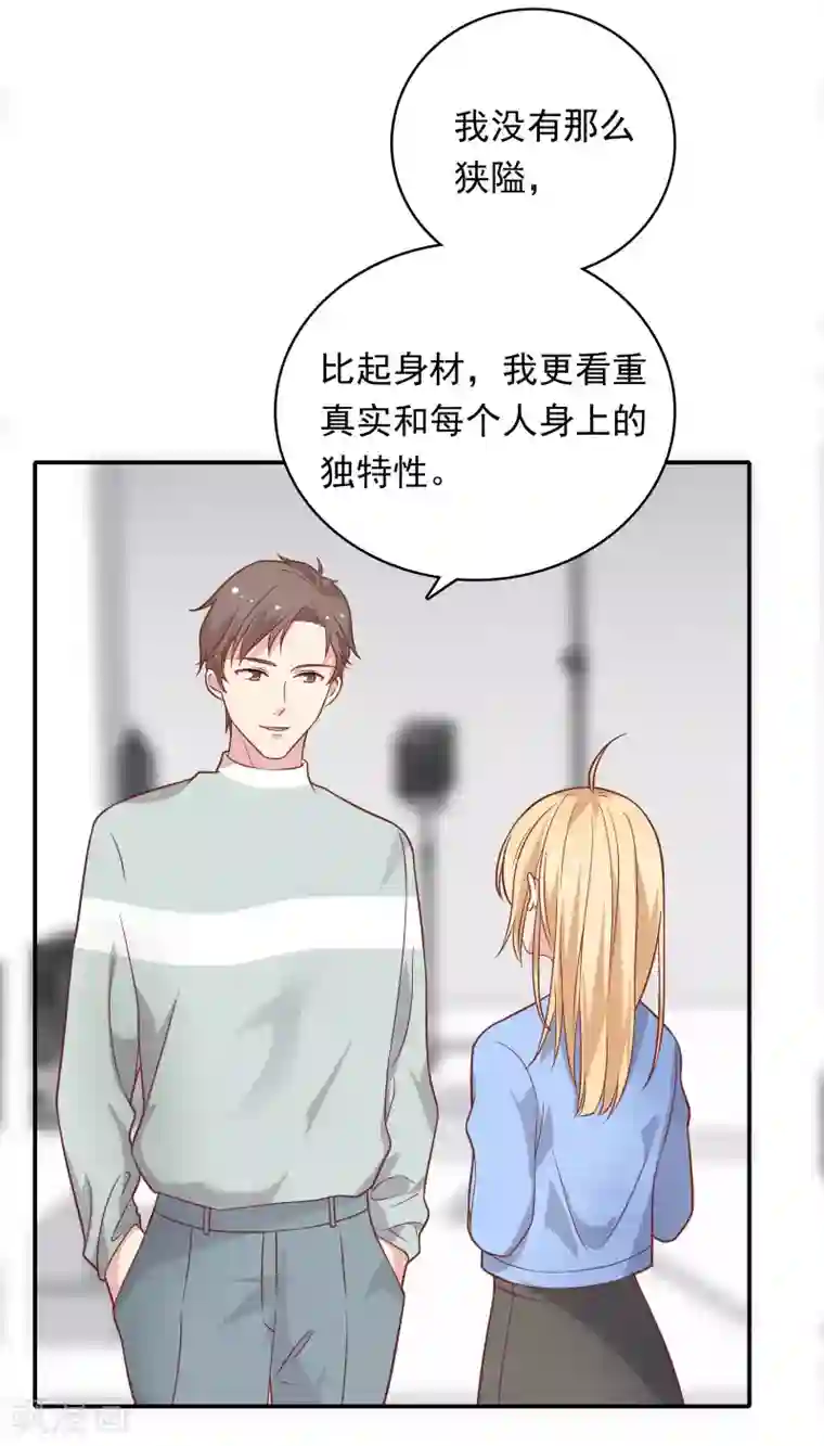 恋爱超速第25话 为所欲为……