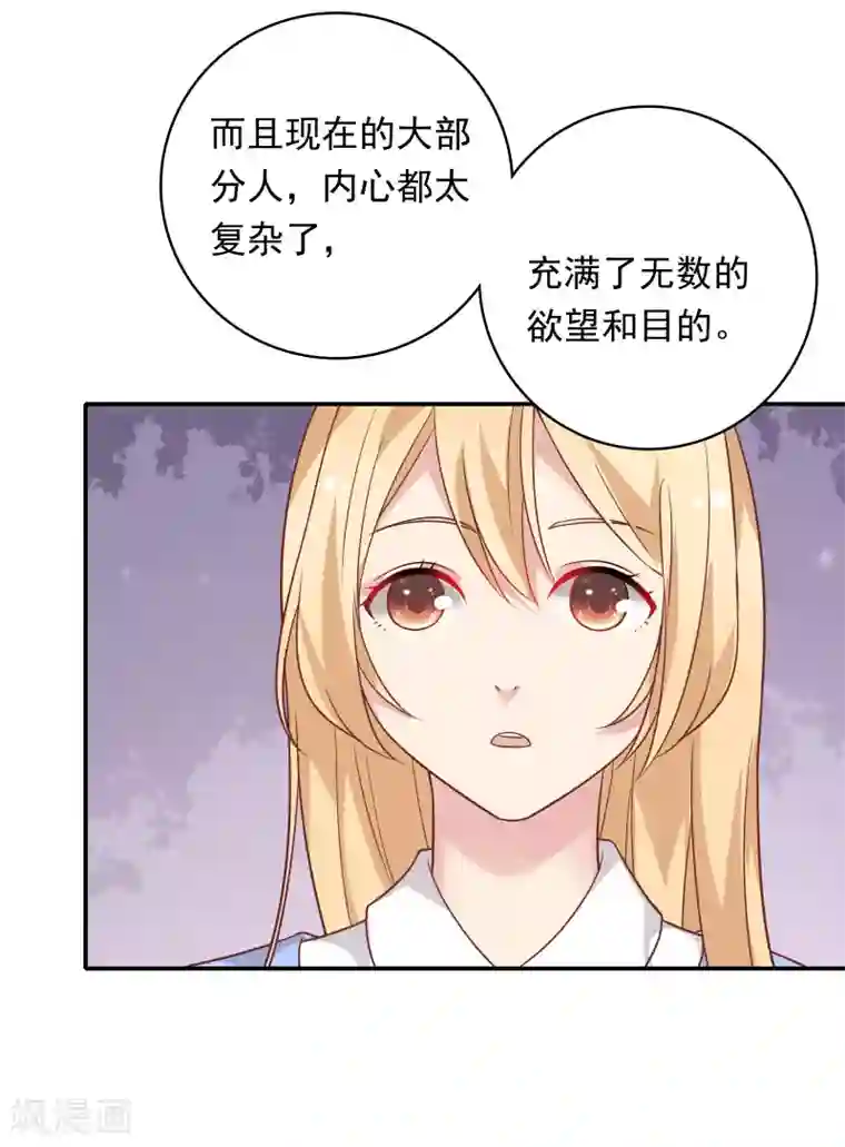 恋爱超速第25话 为所欲为……