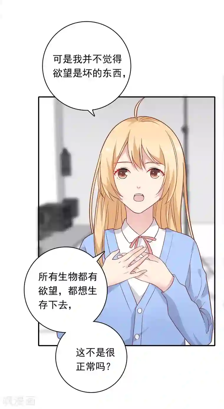 恋爱超速第25话 为所欲为……