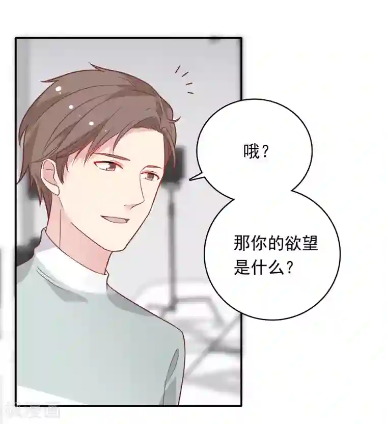 恋爱超速第25话 为所欲为……