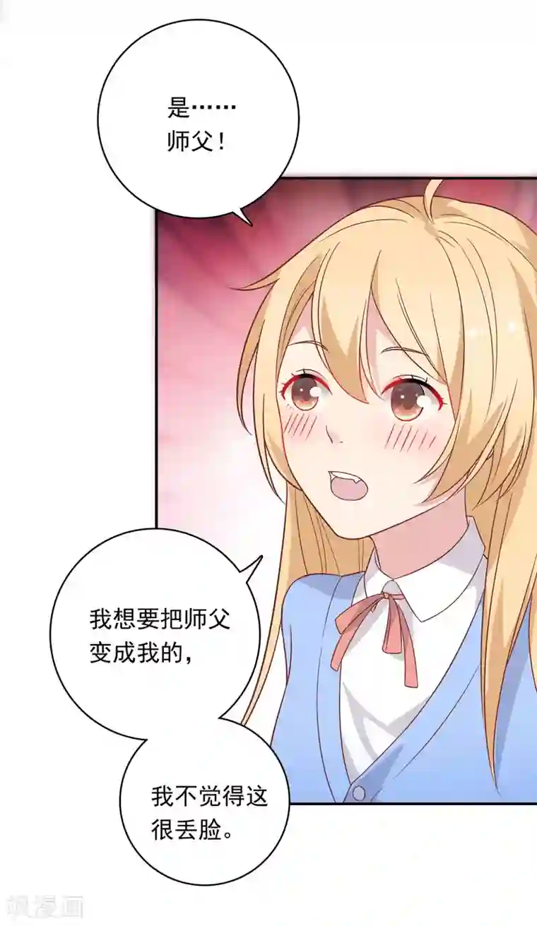 恋爱超速第25话 为所欲为……