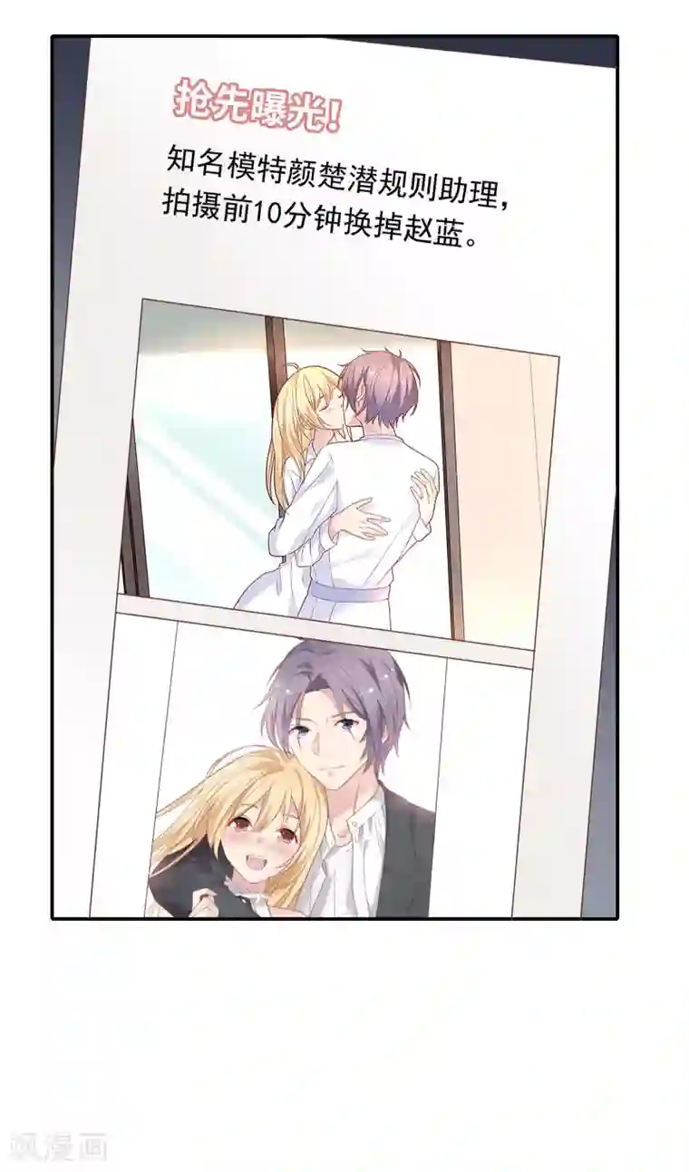 恋爱超速第25话 为所欲为……