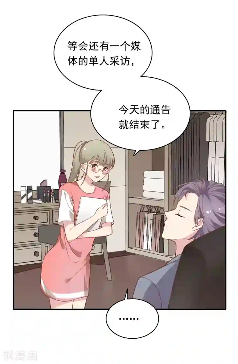 恋爱超速第25话 为所欲为……