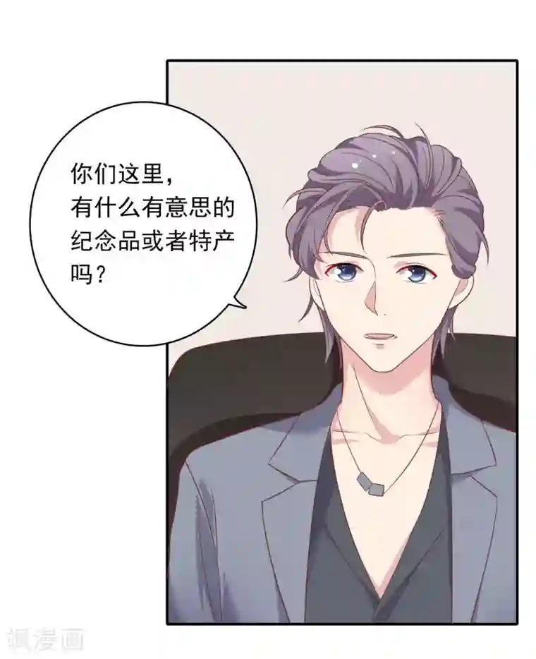 恋爱超速第25话 为所欲为……