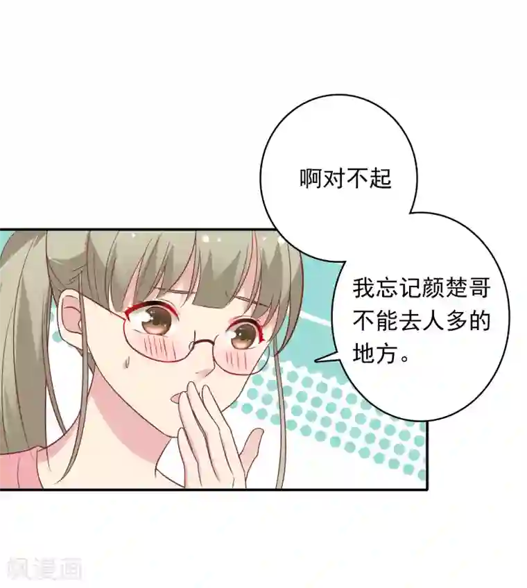 恋爱超速第25话 为所欲为……