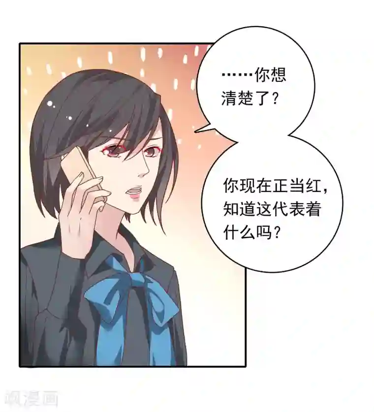 恋爱超速第26话 失控的发展