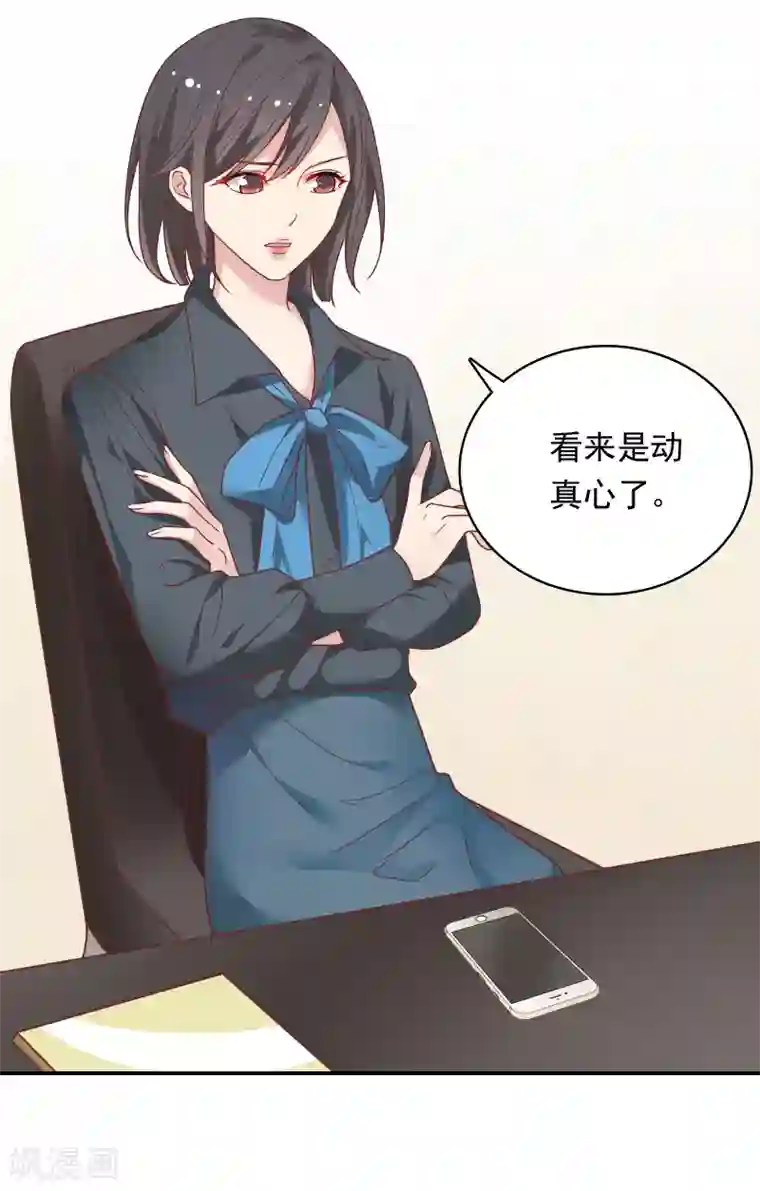 恋爱超速第26话 失控的发展