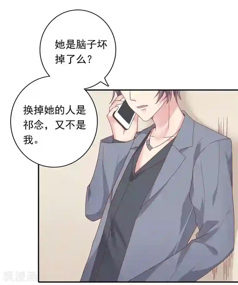 恋爱超速第26话 失控的发展