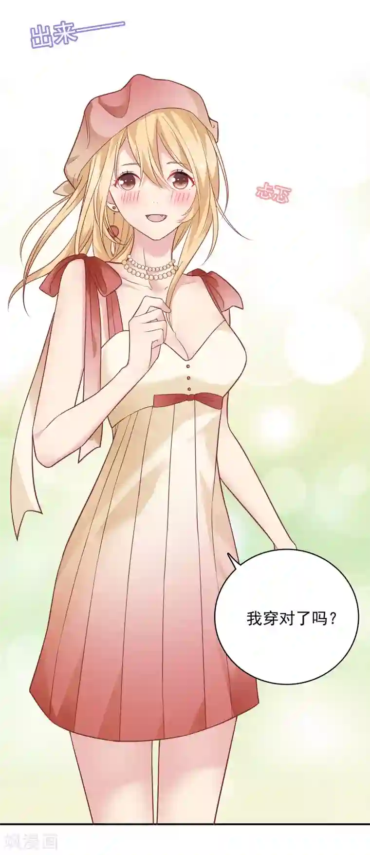 恋爱超速第26话 失控的发展