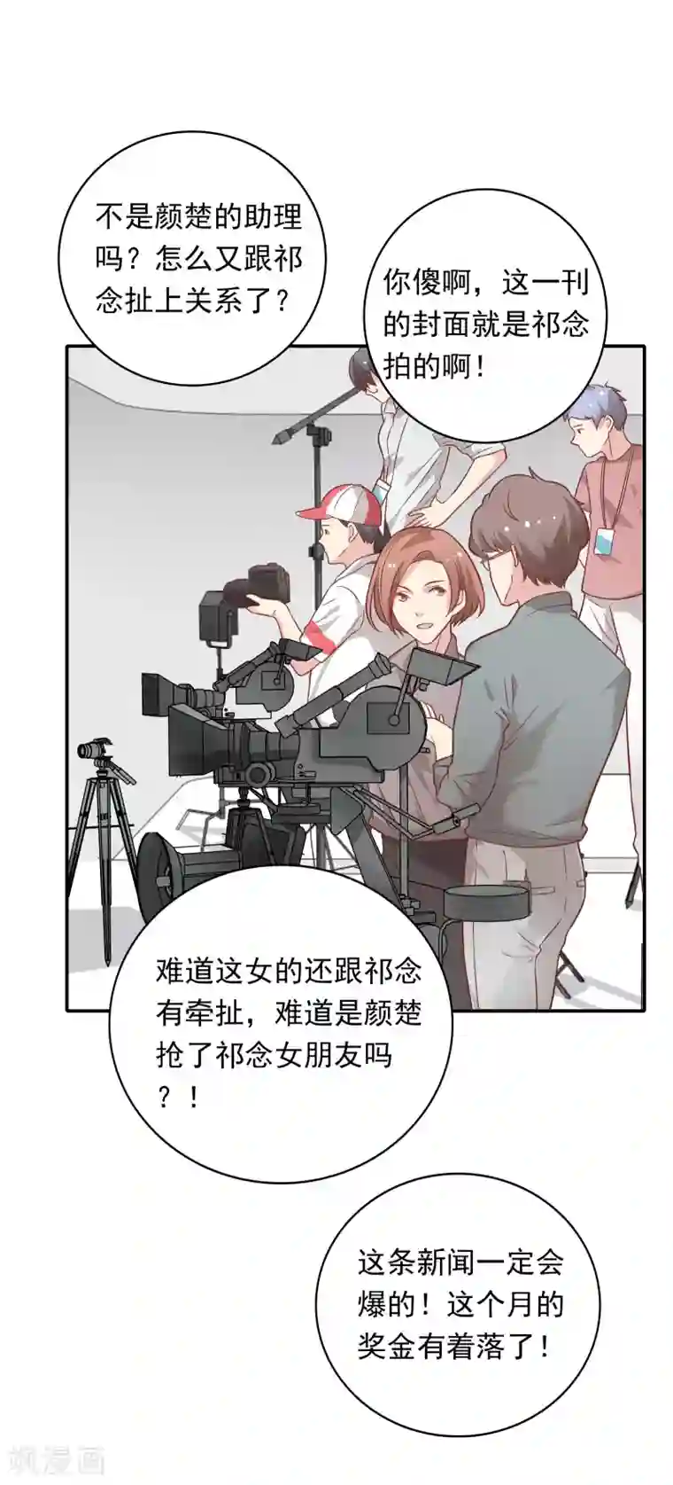 恋爱超速第26话 失控的发展