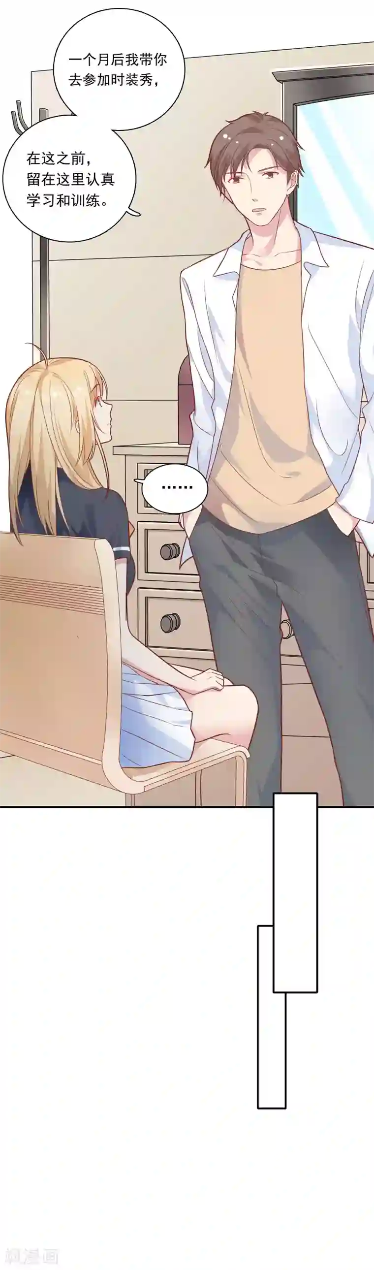 恋爱超速第27话 口是心非