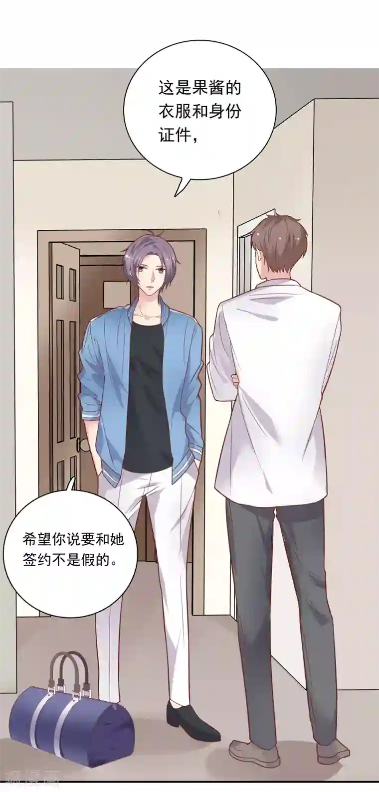 恋爱超速第27话 口是心非