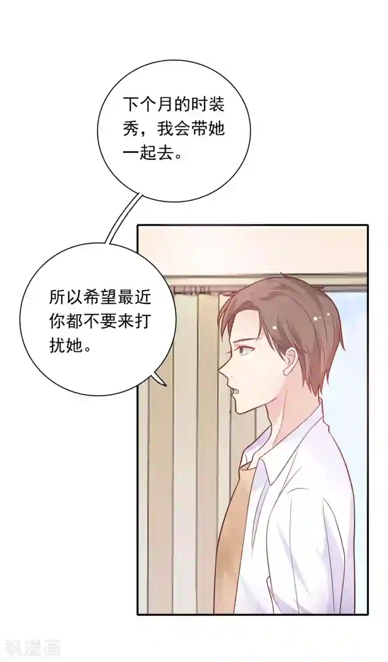 恋爱超速第27话 口是心非