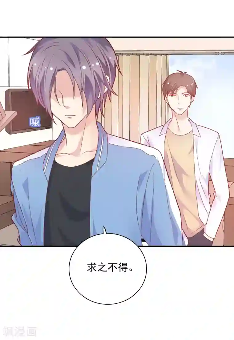 恋爱超速第27话 口是心非