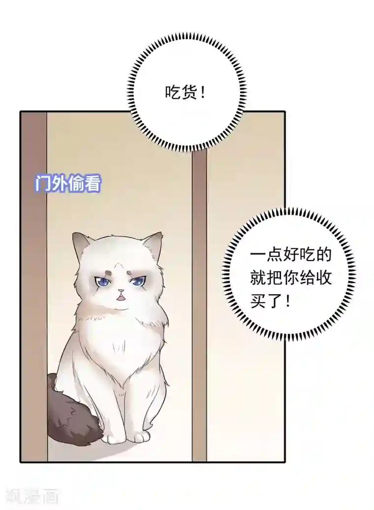 恋爱超速第27话 口是心非