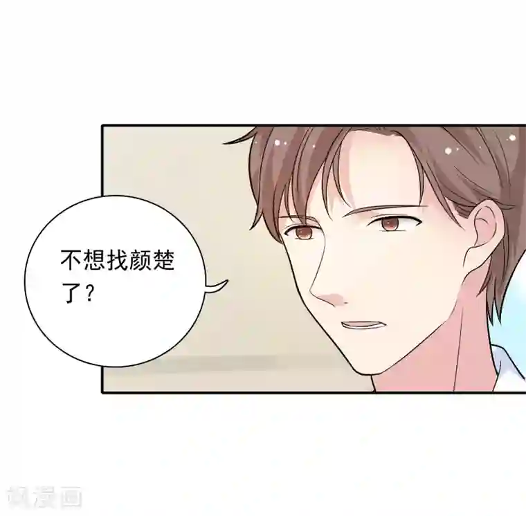 恋爱超速第27话 口是心非