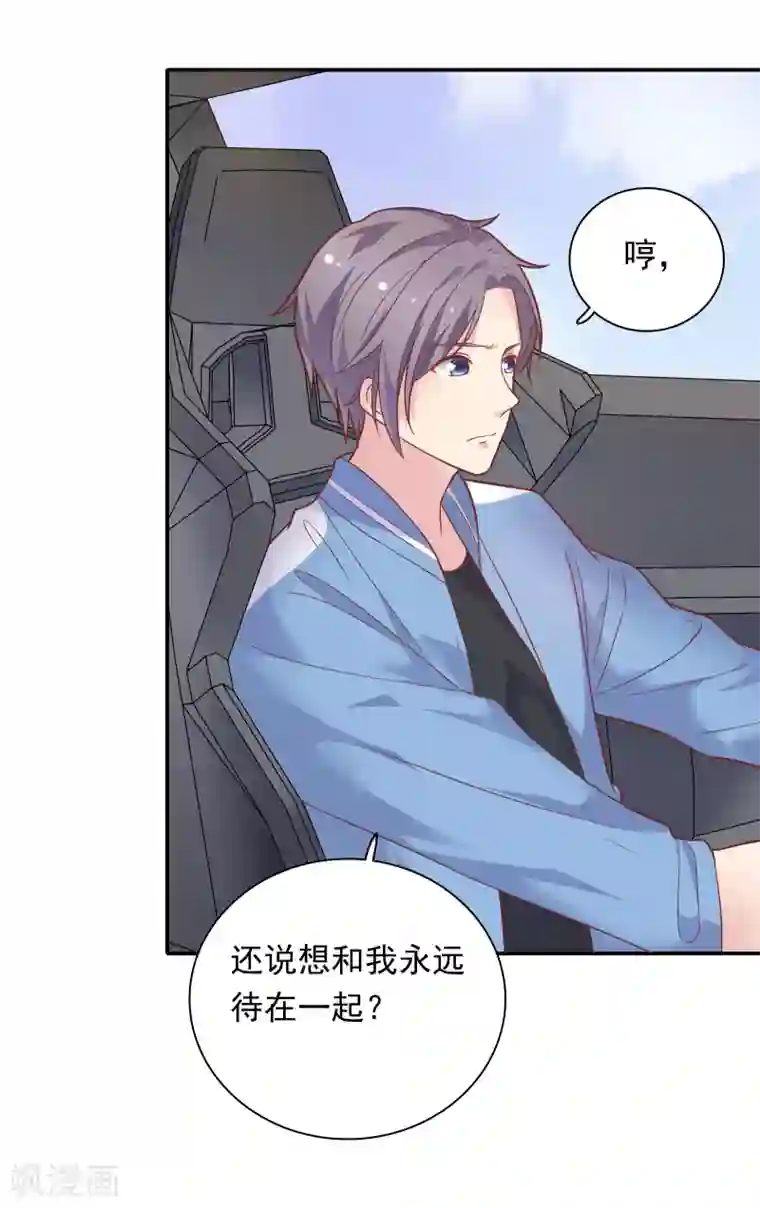 恋爱超速第27话 口是心非