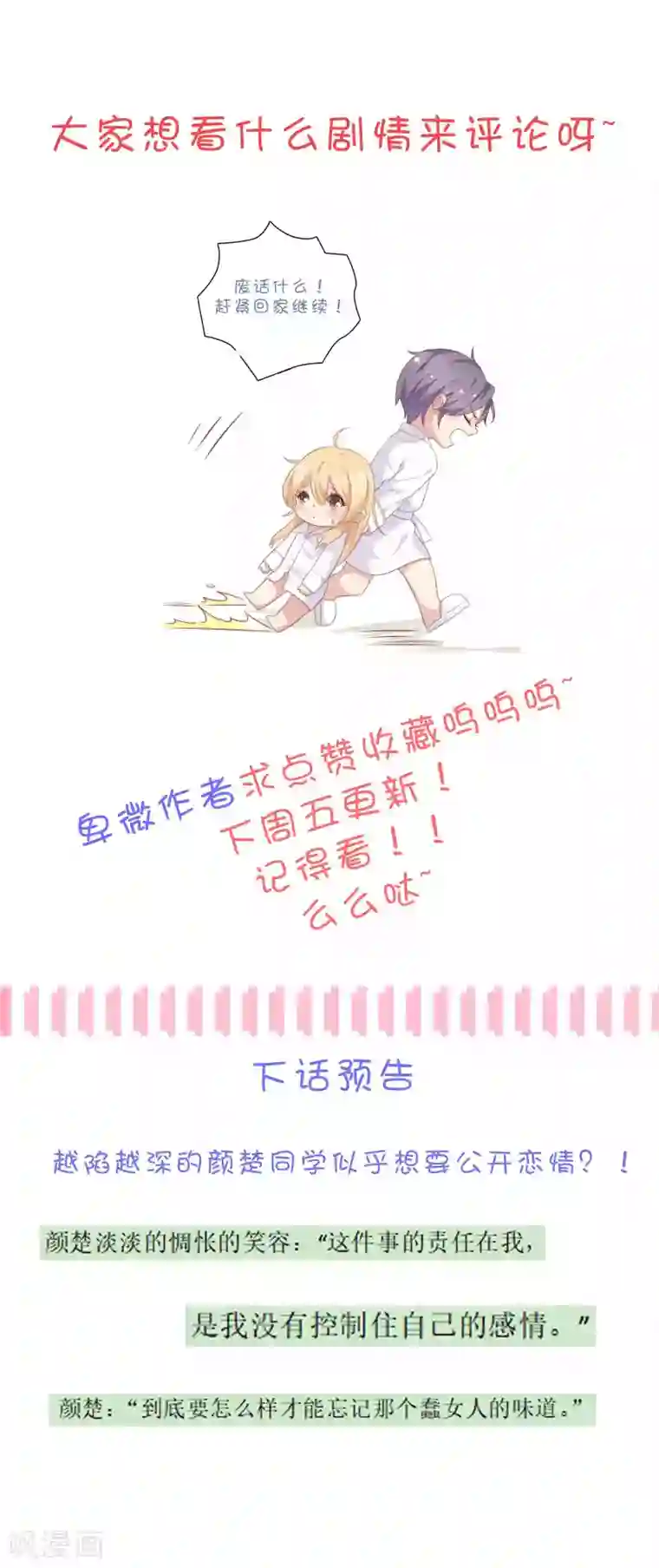 恋爱超速第27话 口是心非