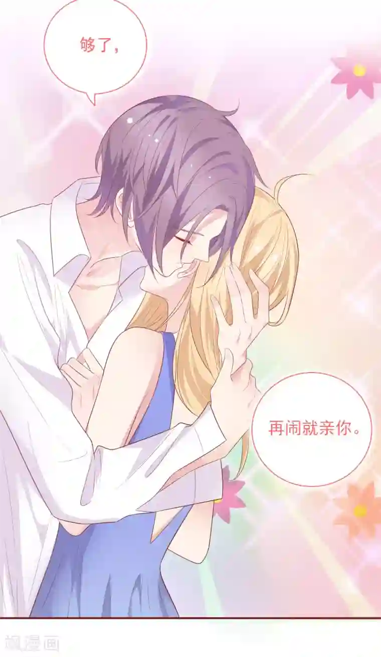 恋爱超速第29话 再闹我就亲你