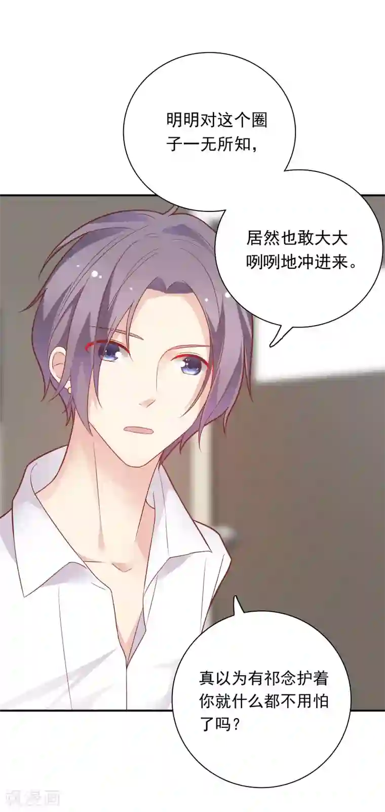 恋爱超速第29话 再闹我就亲你