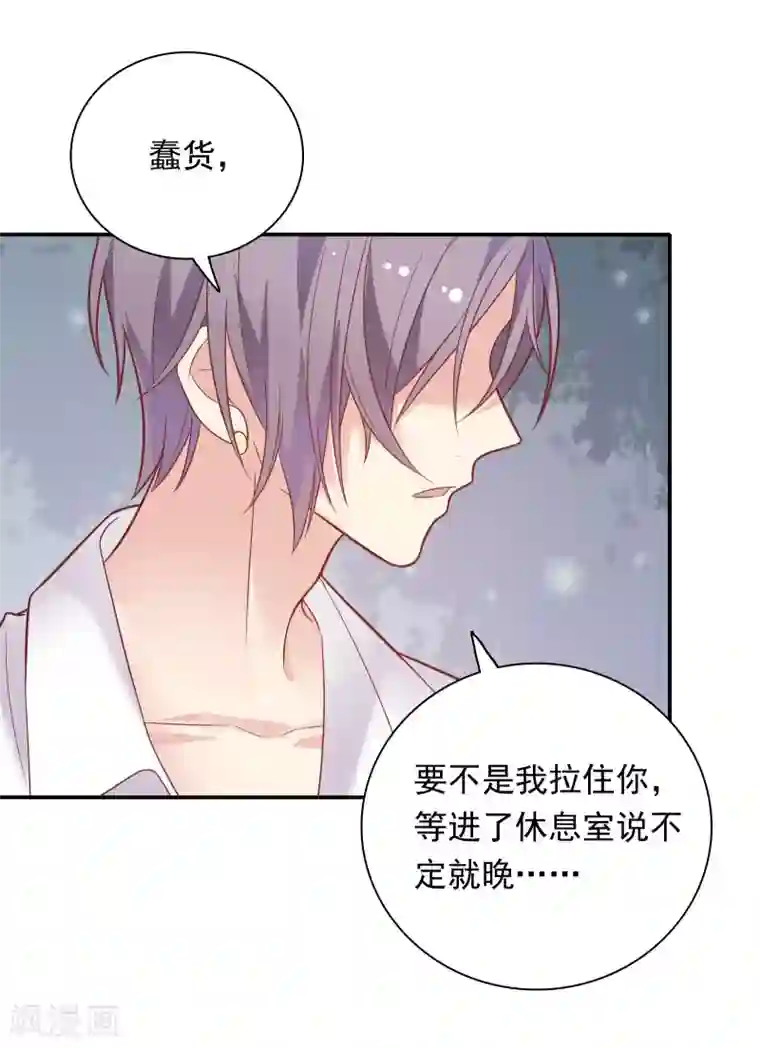 恋爱超速第29话 再闹我就亲你