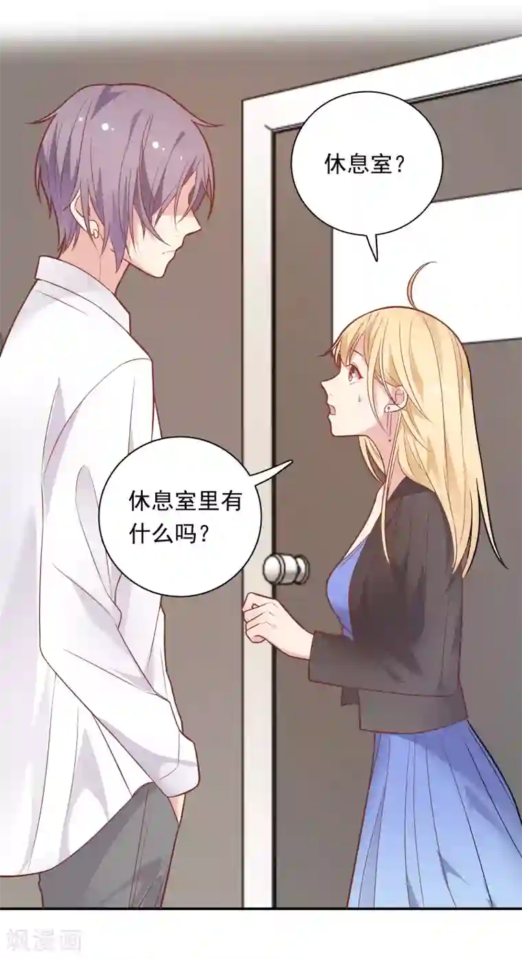 恋爱超速第29话 再闹我就亲你