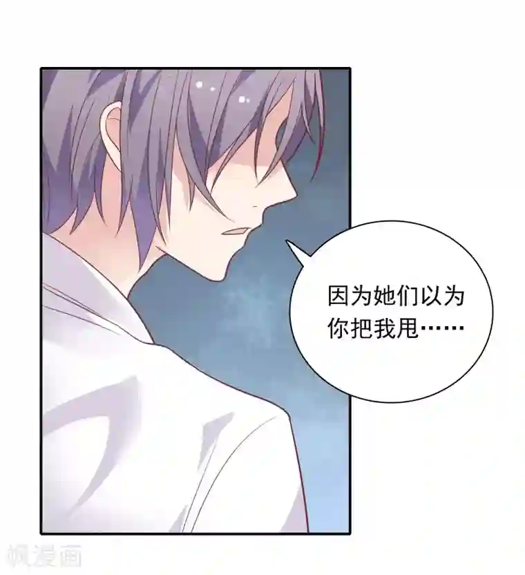 恋爱超速第29话 再闹我就亲你