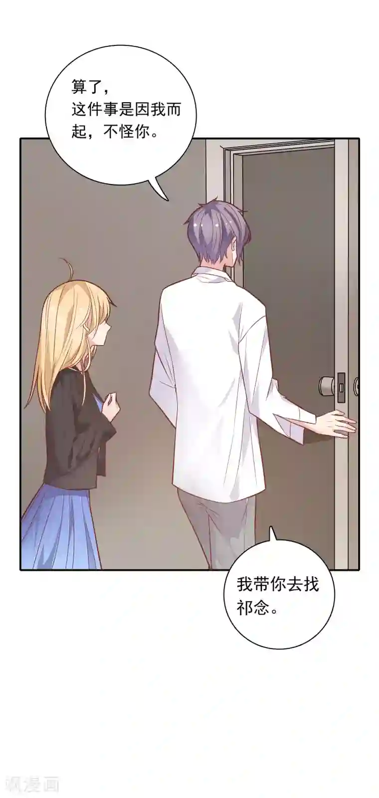 恋爱超速第29话 再闹我就亲你