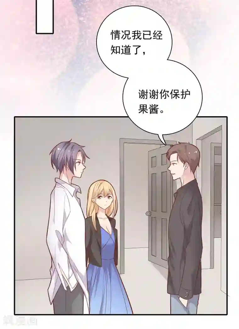 恋爱超速第29话 再闹我就亲你