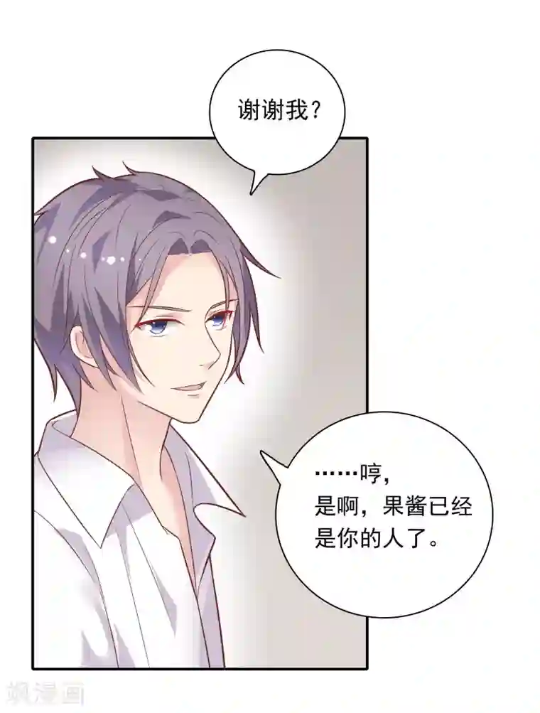 恋爱超速第29话 再闹我就亲你