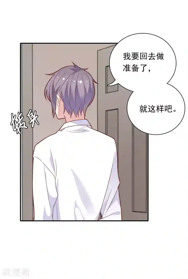 恋爱超速第29话 再闹我就亲你