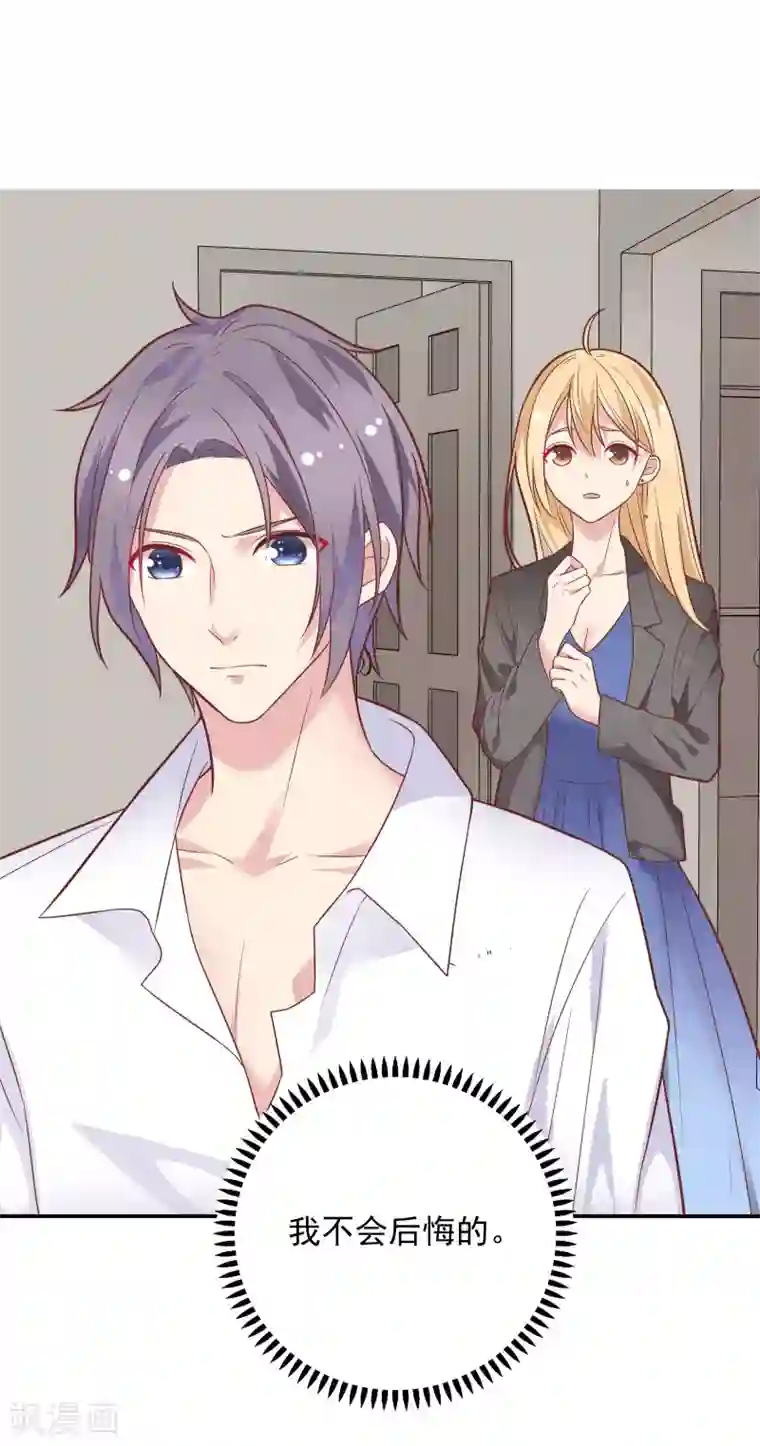 恋爱超速第29话 再闹我就亲你