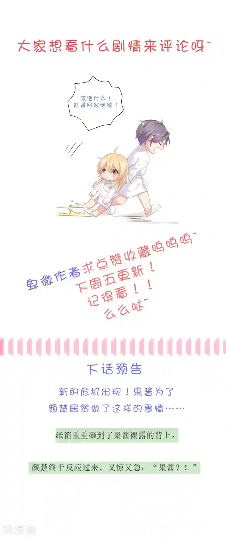 恋爱超速第29话 再闹我就亲你