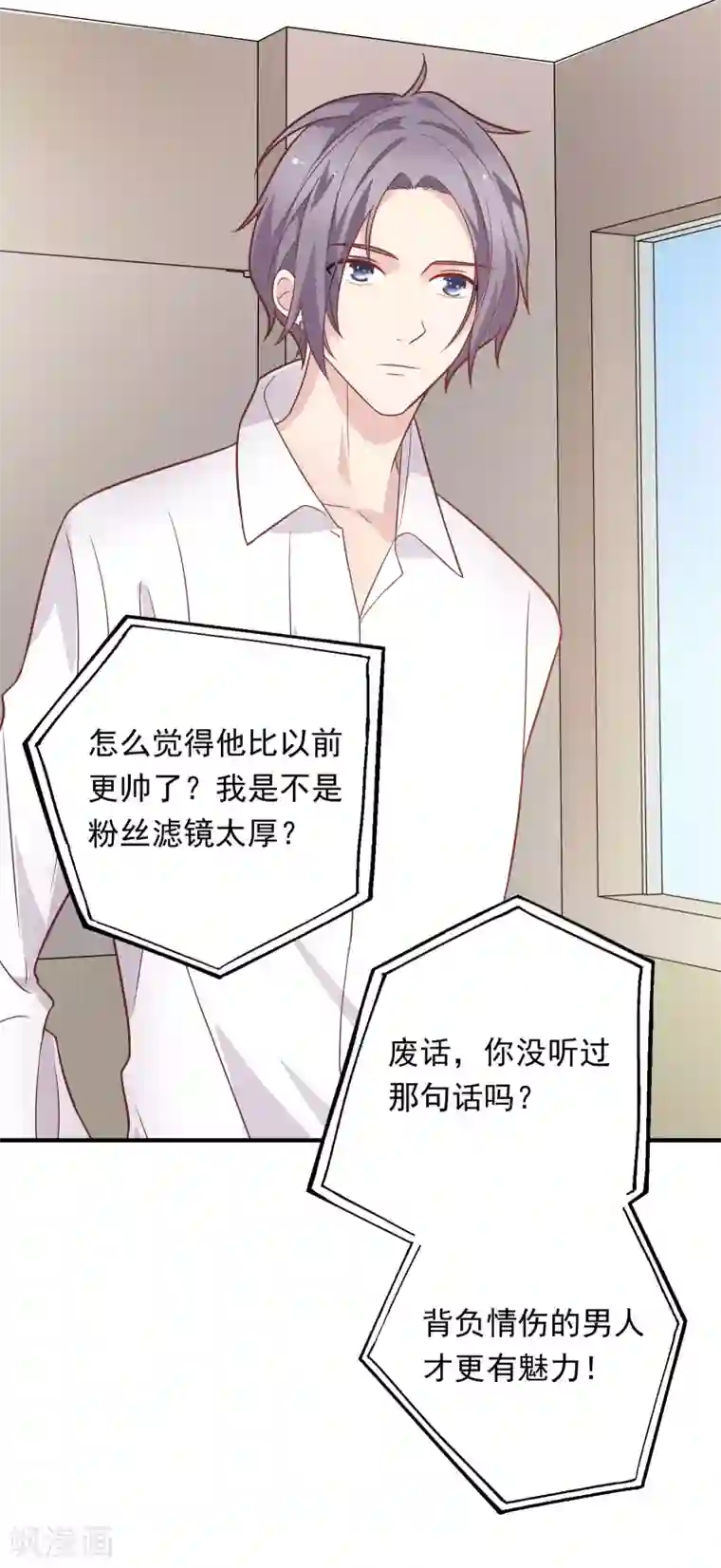 恋爱超速第30话 好疼……