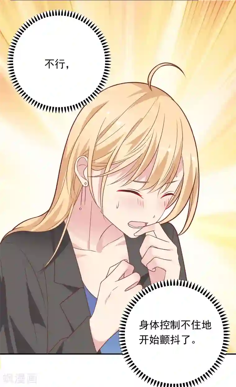 恋爱超速第30话 好疼……