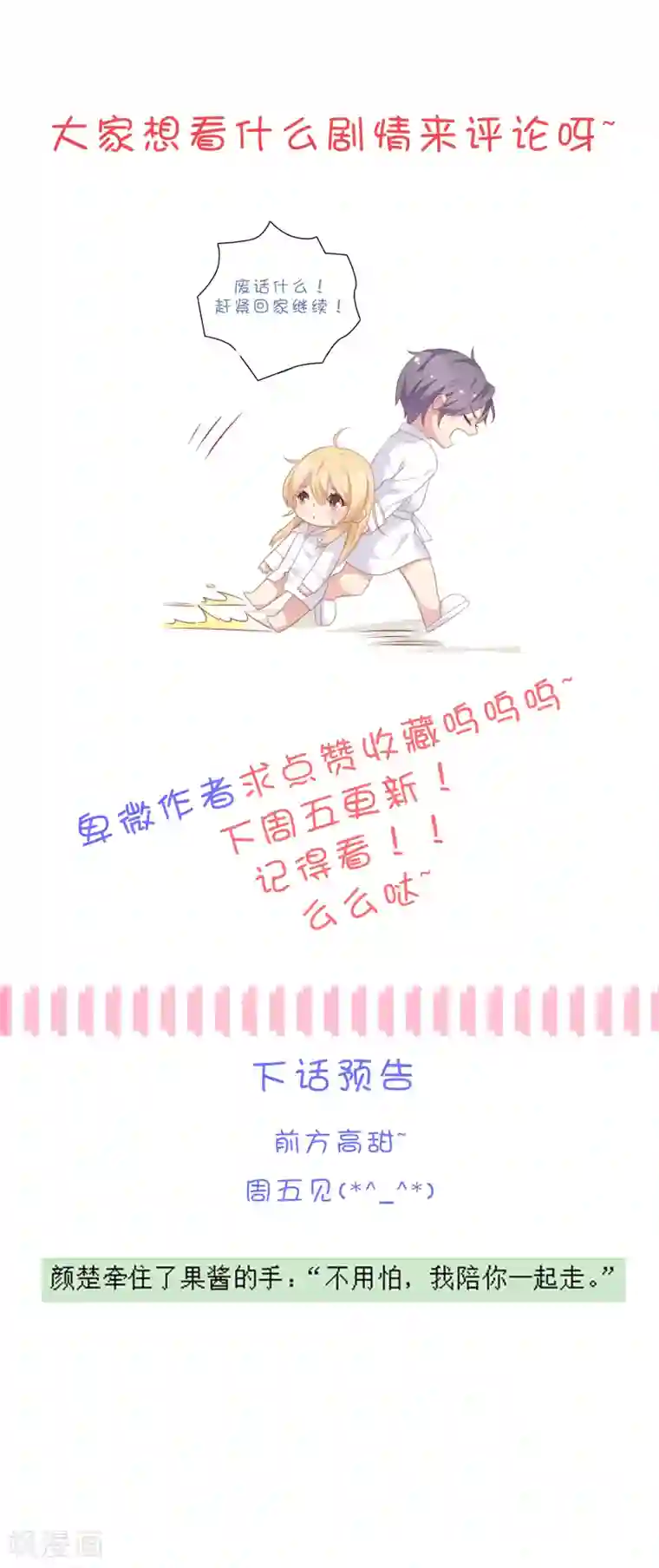 恋爱超速第30话 好疼……