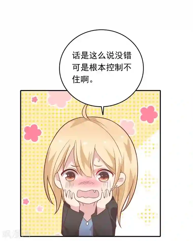 恋爱超速第30话 好疼……