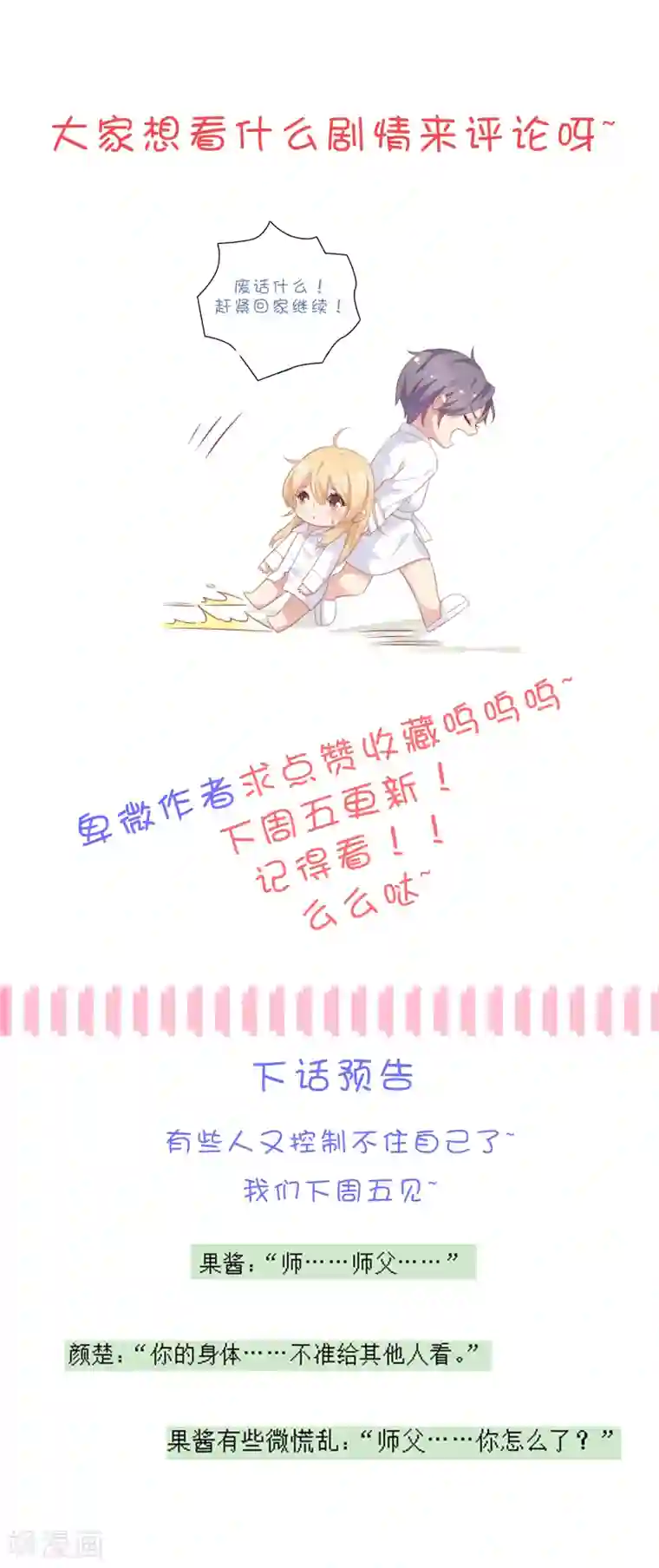 恋爱超速第31话 受伤了