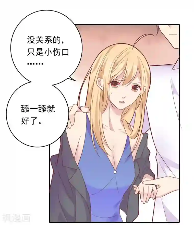 恋爱超速第31话 受伤了