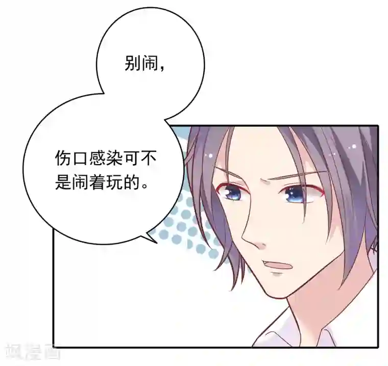 恋爱超速第31话 受伤了