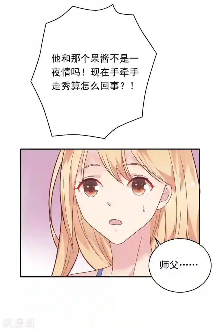 恋爱超速第32话 舔舐伤口