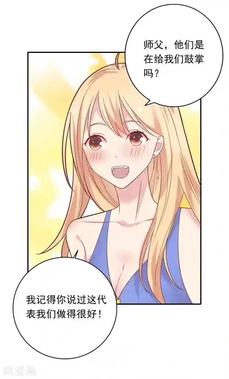恋爱超速第32话 舔舐伤口