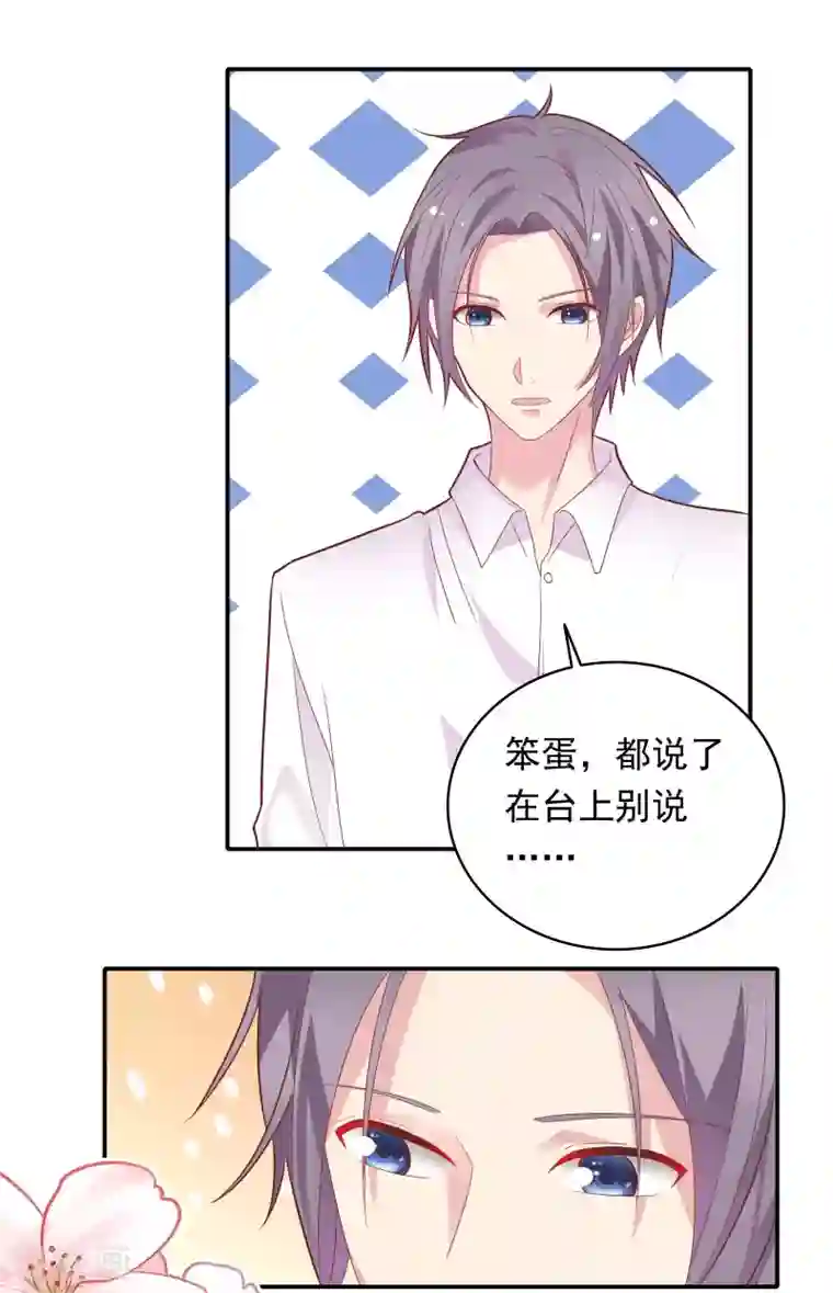 恋爱超速第32话 舔舐伤口