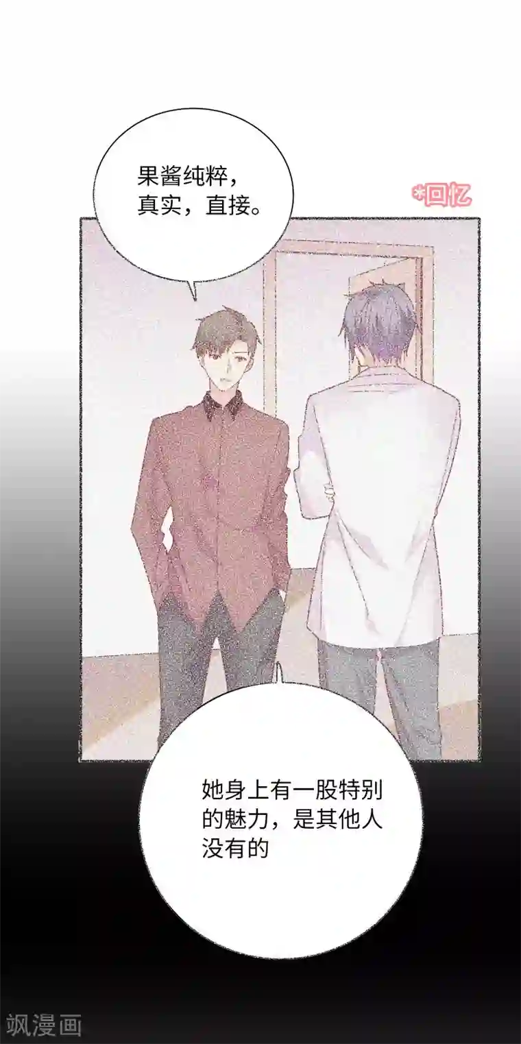 恋爱超速第32话 舔舐伤口