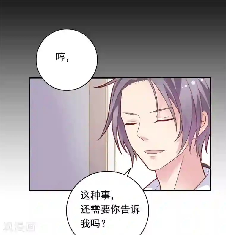 恋爱超速第32话 舔舐伤口