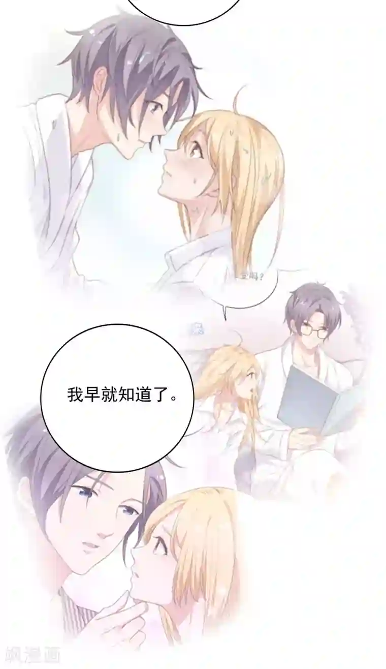 恋爱超速第32话 舔舐伤口