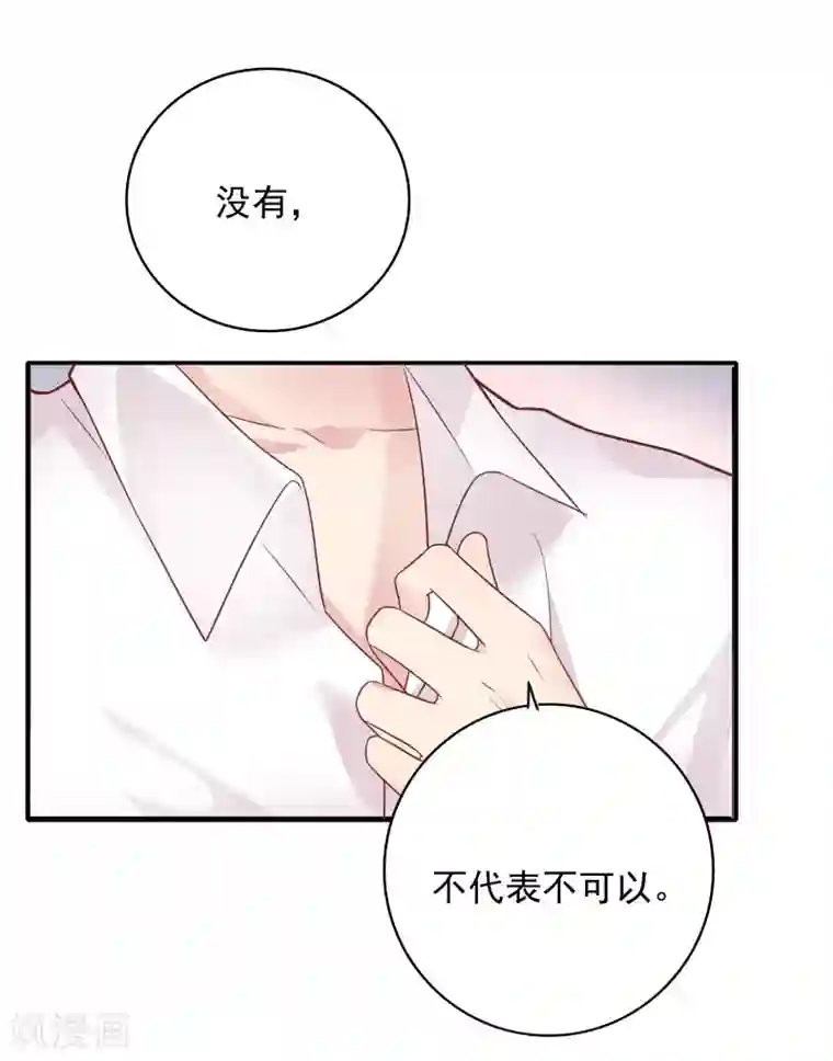 恋爱超速第32话 舔舐伤口